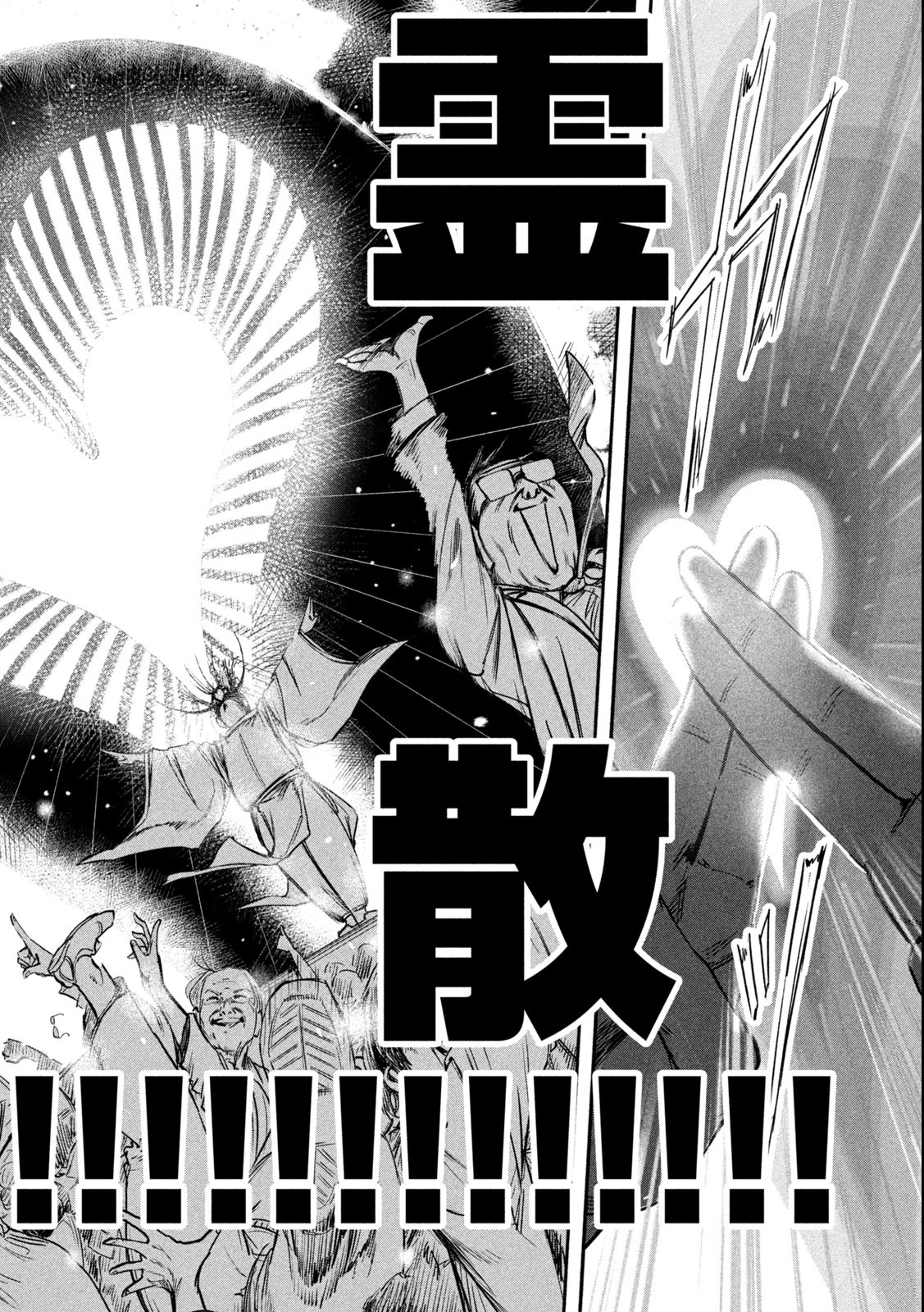 Reiwa ☆ Onmyouji Chapter 7 14ページ