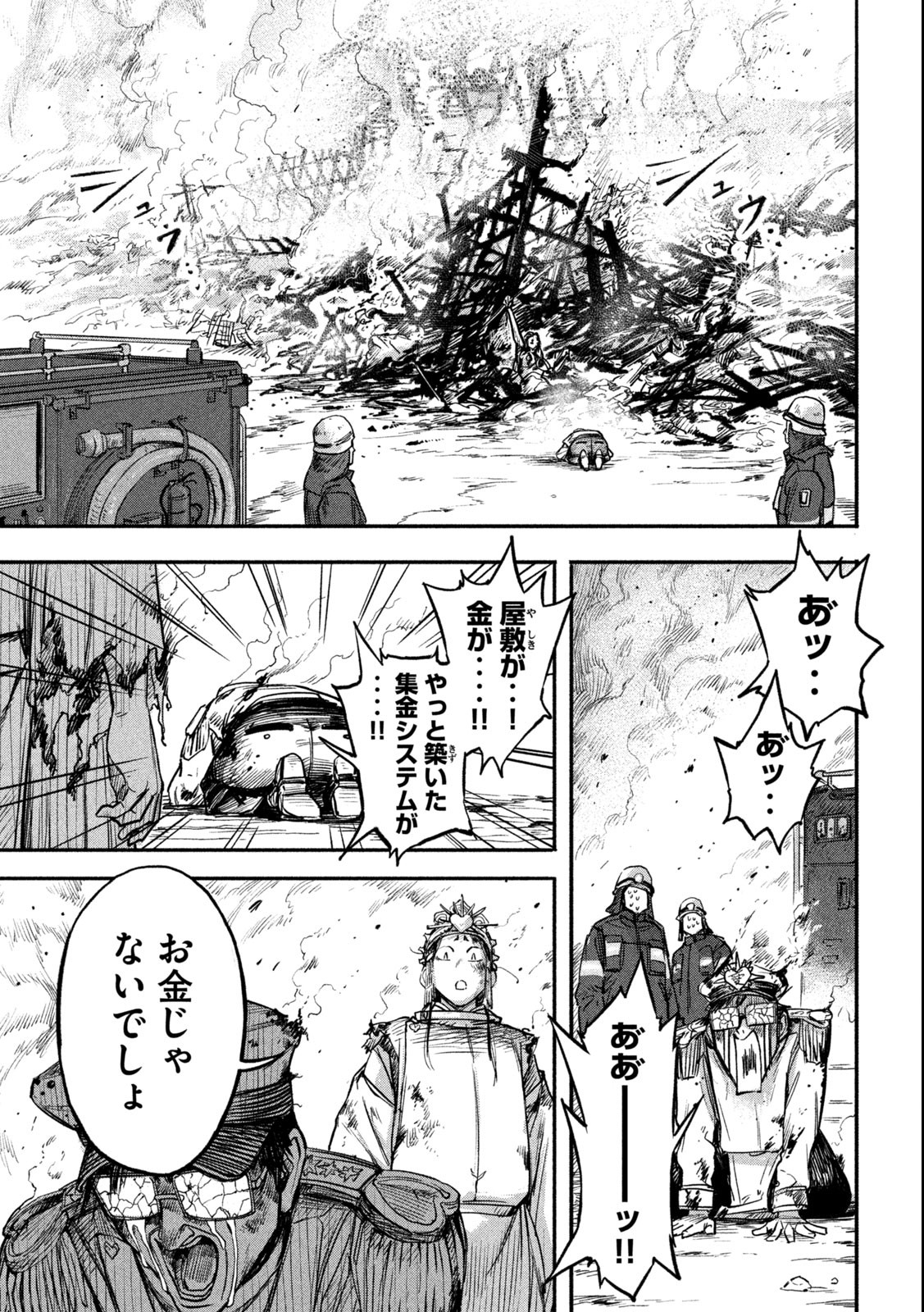 Reiwa ☆ Onmyouji Chapter 7 17ページ