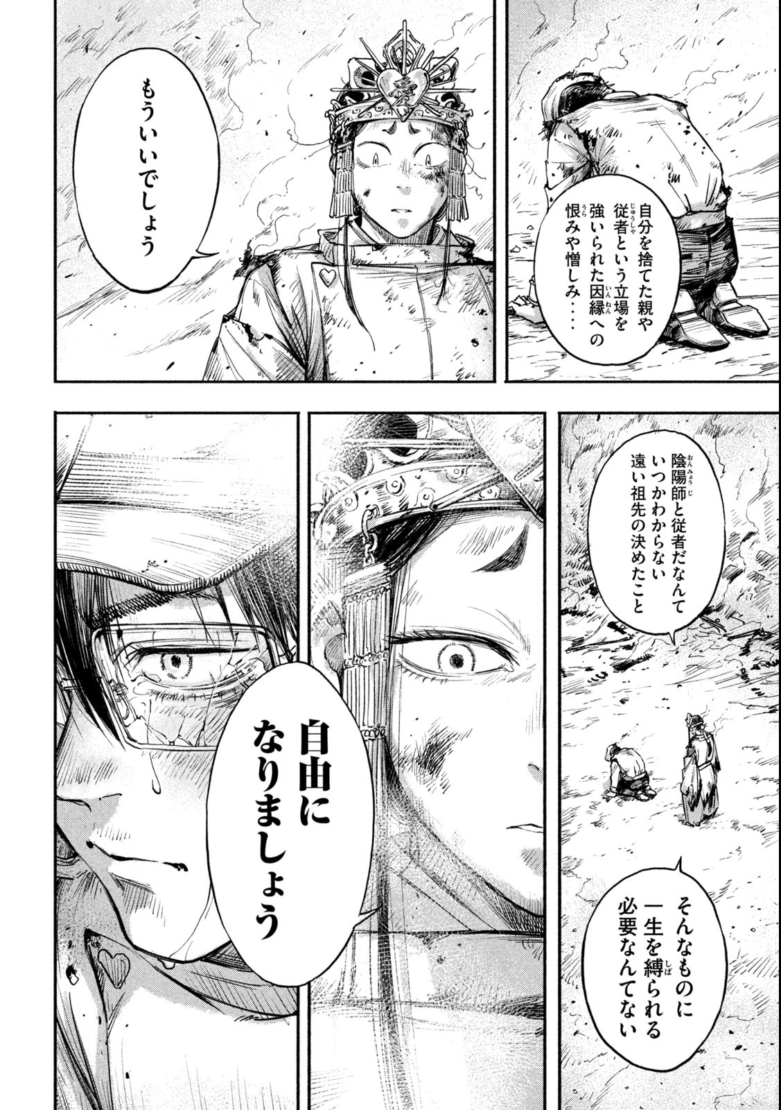 Reiwa ☆ Onmyouji Chapter 7 18ページ