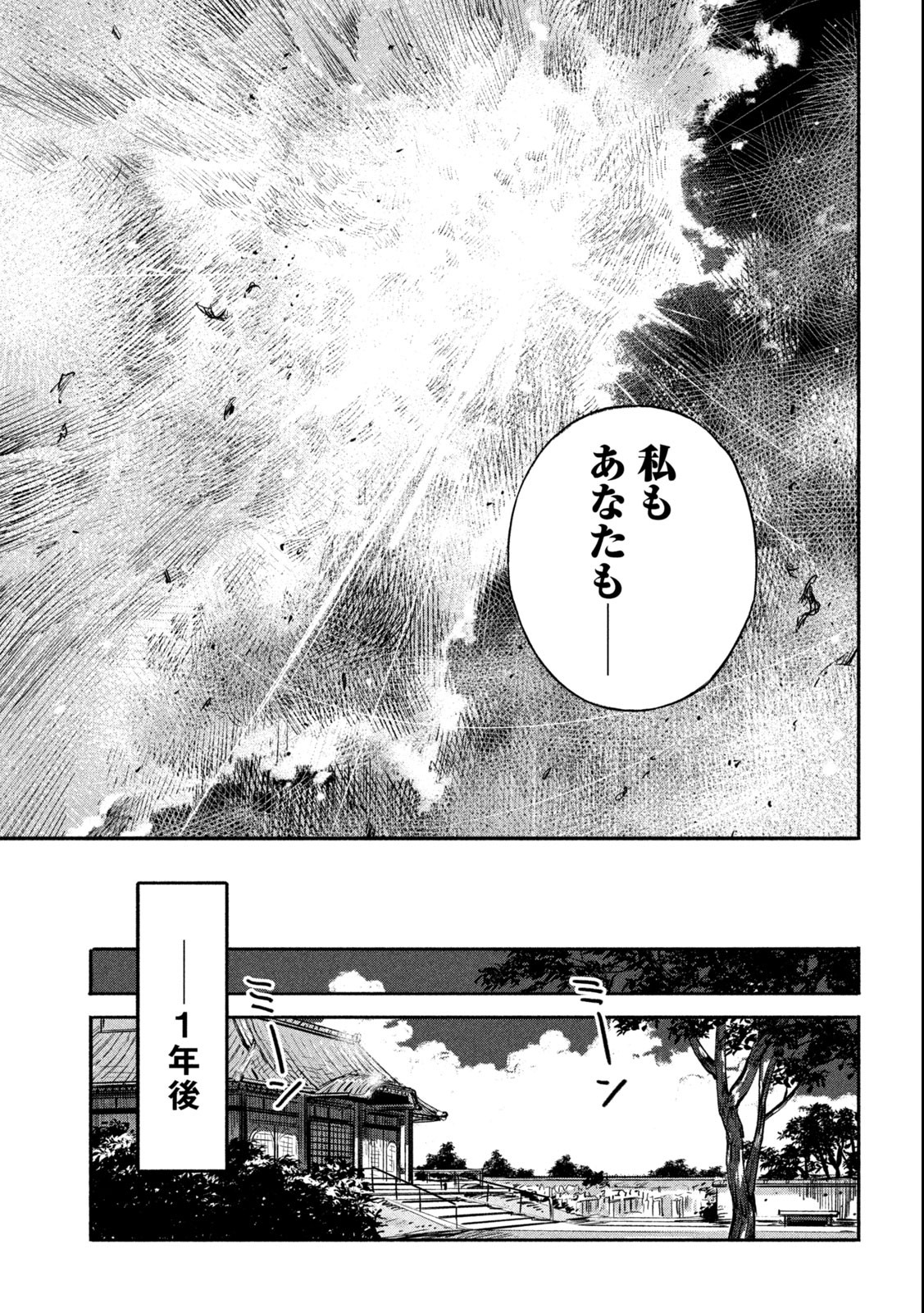 Reiwa ☆ Onmyouji Chapter 7 19ページ