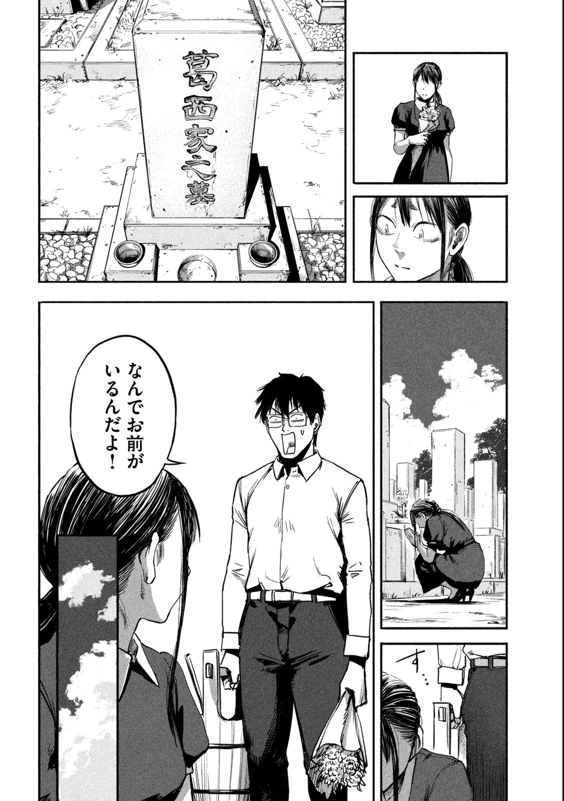 Reiwa ☆ Onmyouji Chapter 7 20ページ