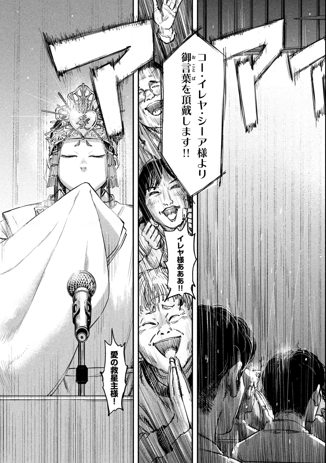 Reiwa ☆ Onmyouji Chapter 7 3ページ
