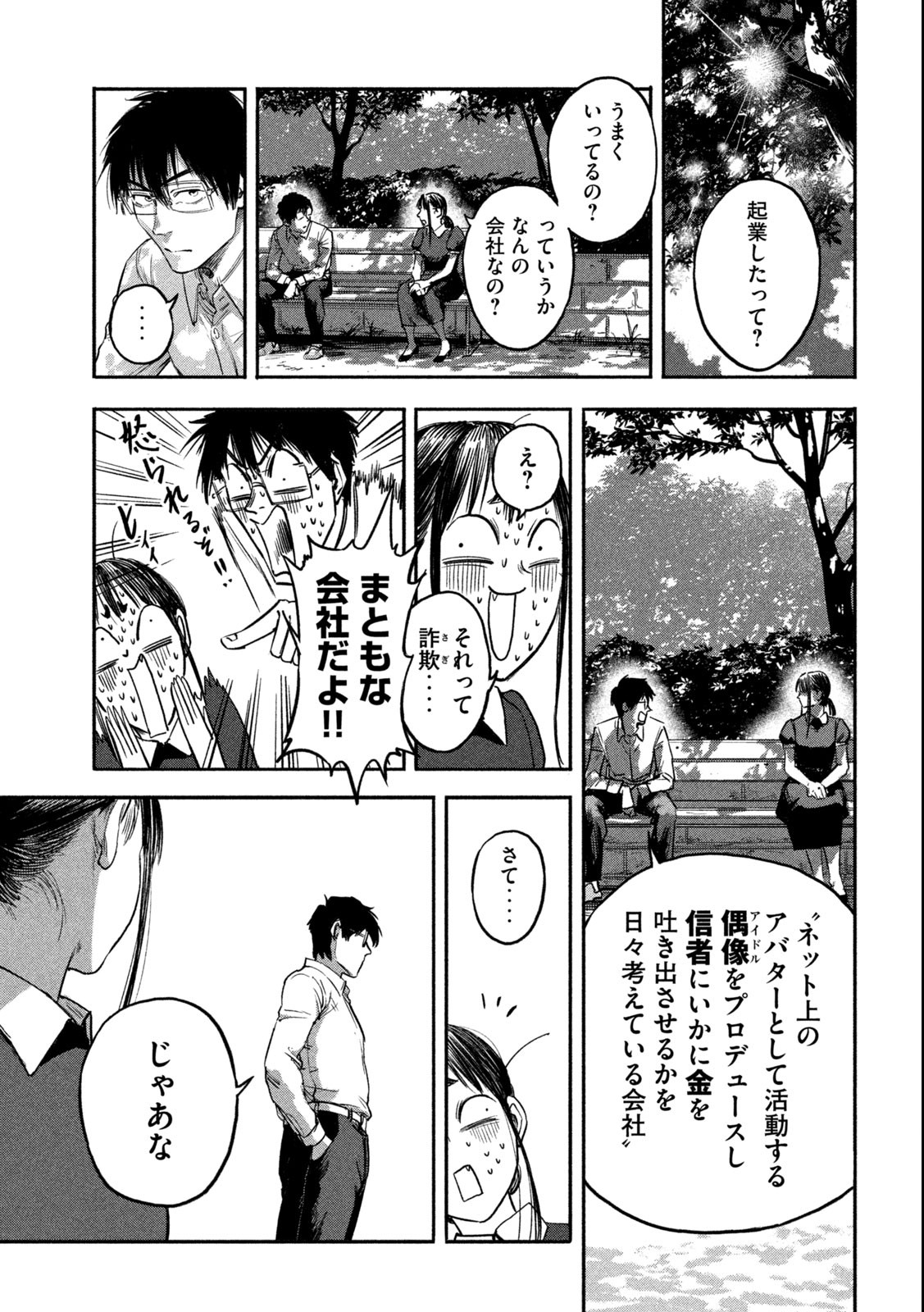 Reiwa ☆ Onmyouji Chapter 7 21ページ