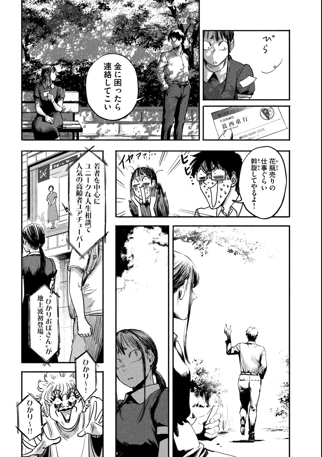 Reiwa ☆ Onmyouji Chapter 7 22ページ
