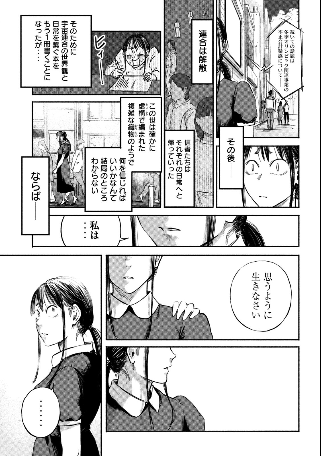 Reiwa ☆ Onmyouji Chapter 7 23ページ