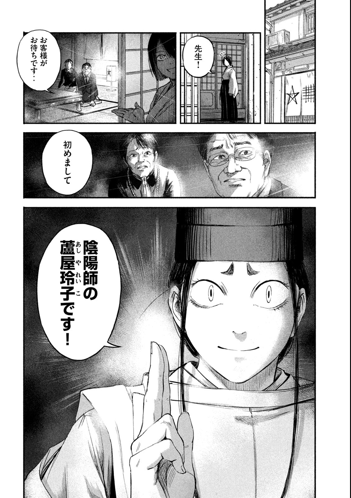 Reiwa ☆ Onmyouji Chapter 7 24ページ