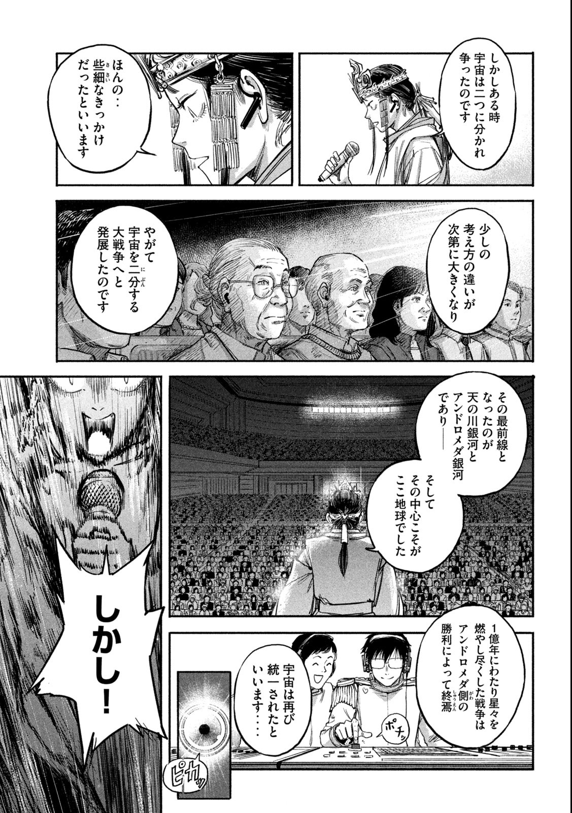 Reiwa ☆ Onmyouji Chapter 7 5ページ