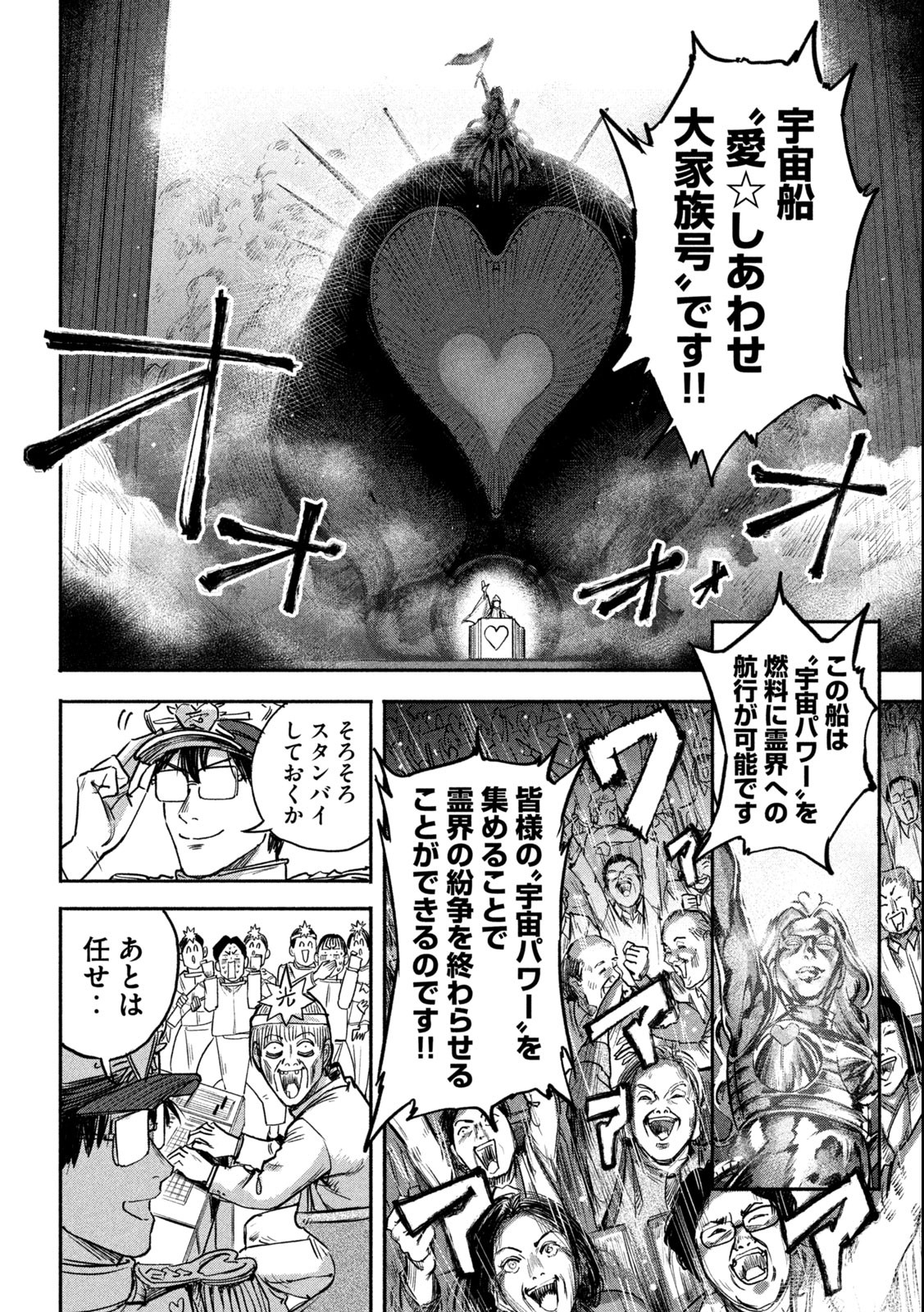 Reiwa ☆ Onmyouji Chapter 7 8ページ