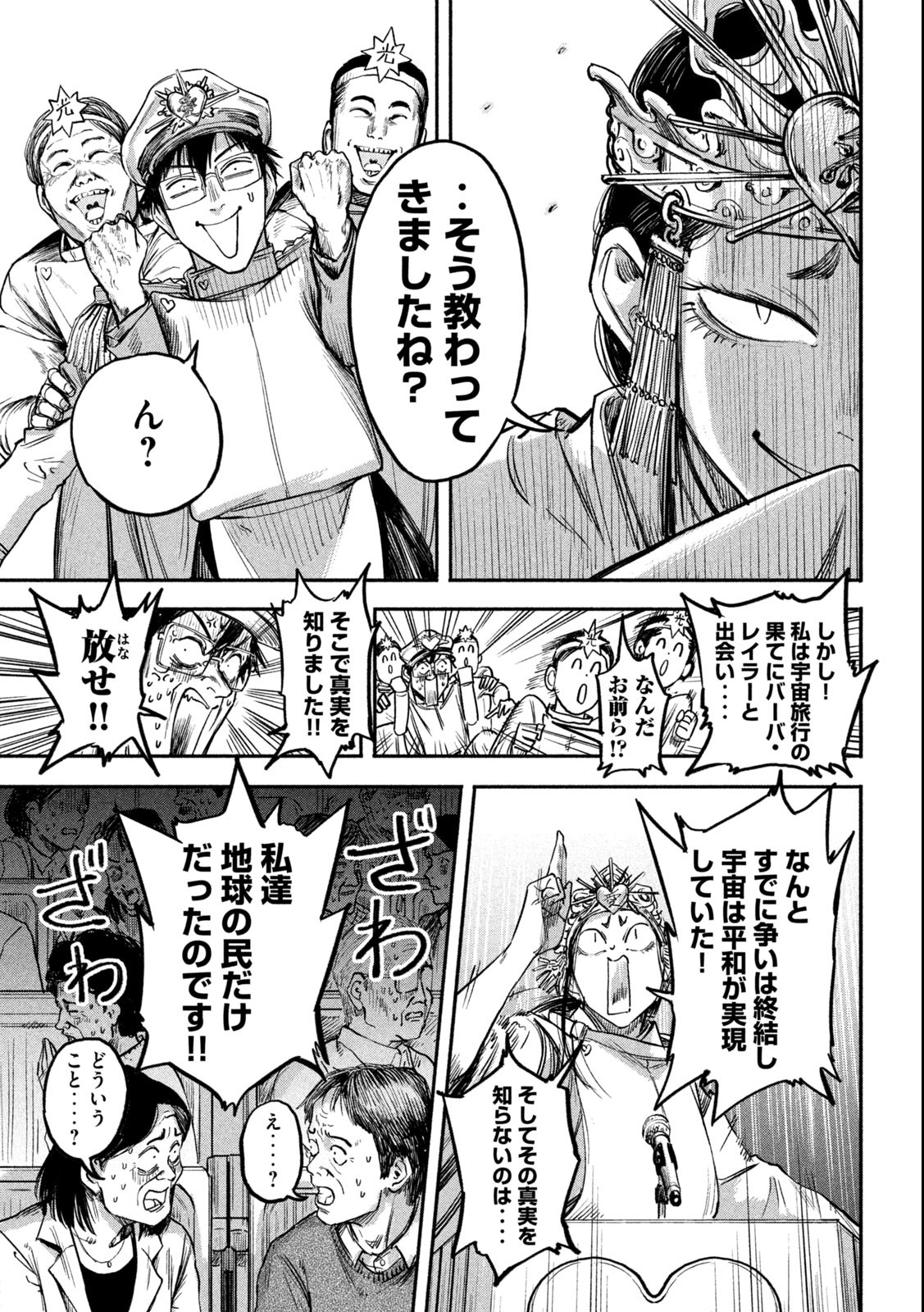 Reiwa ☆ Onmyouji Chapter 7 9ページ