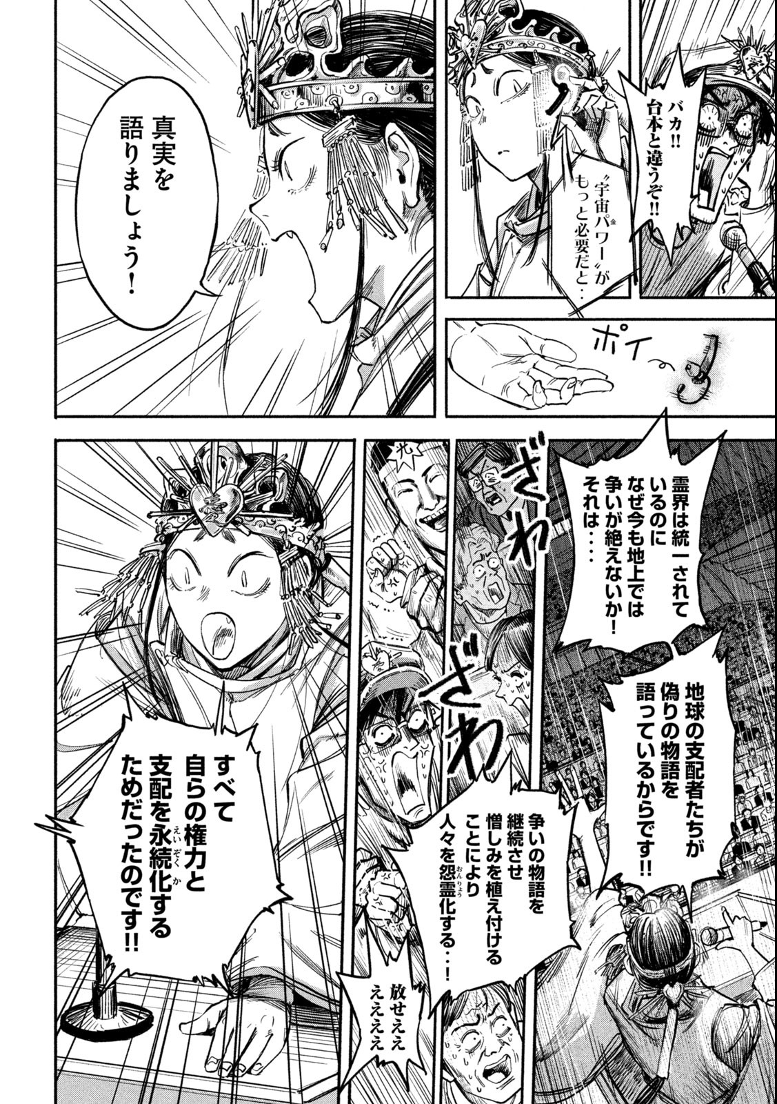 Reiwa ☆ Onmyouji Chapter 7 10ページ