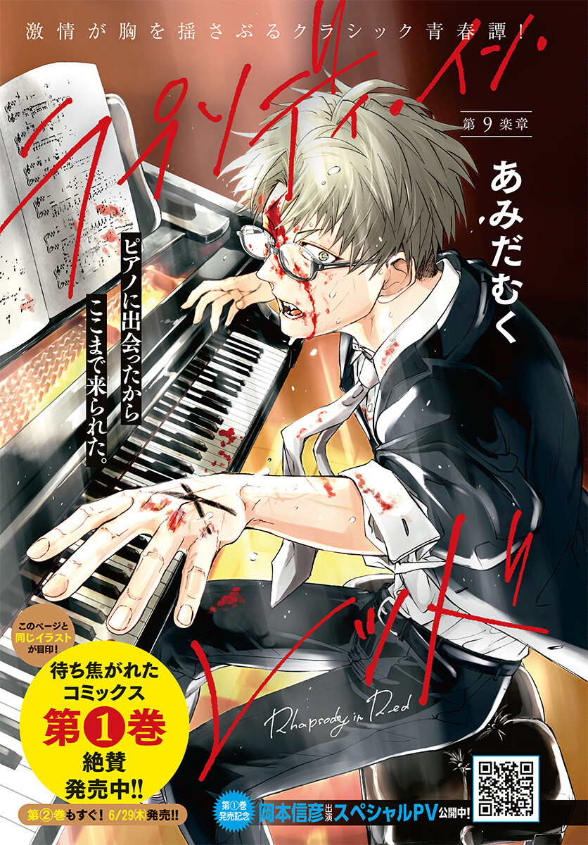 Rhapsody in Red Chapter 9 1ページ