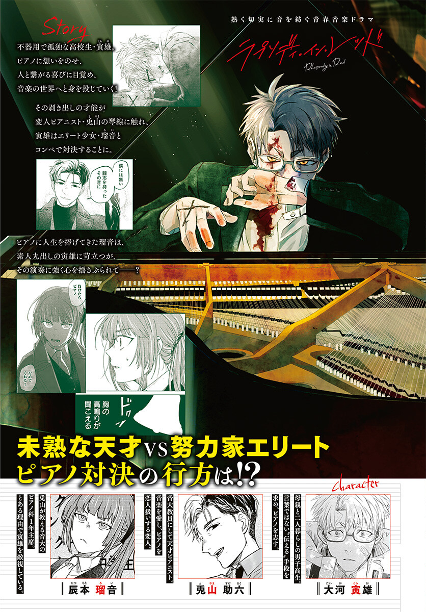 Rhapsody in Red Chapter 9 2ページ