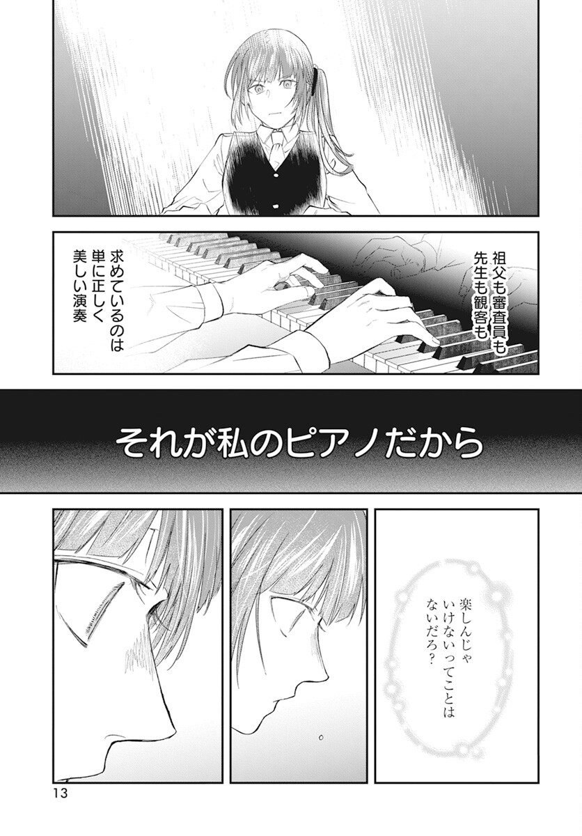 Rhapsody in Red Chapter 9 11ページ
