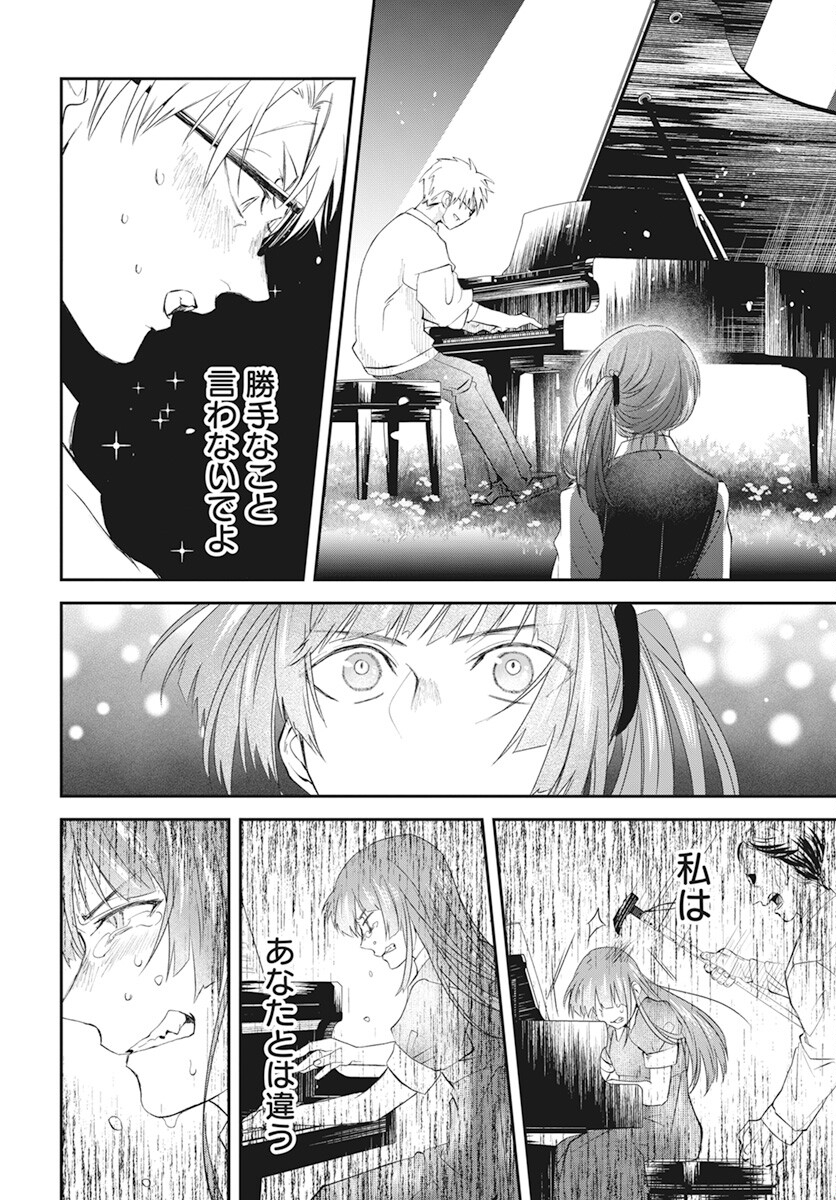 Rhapsody in Red Chapter 9 12ページ