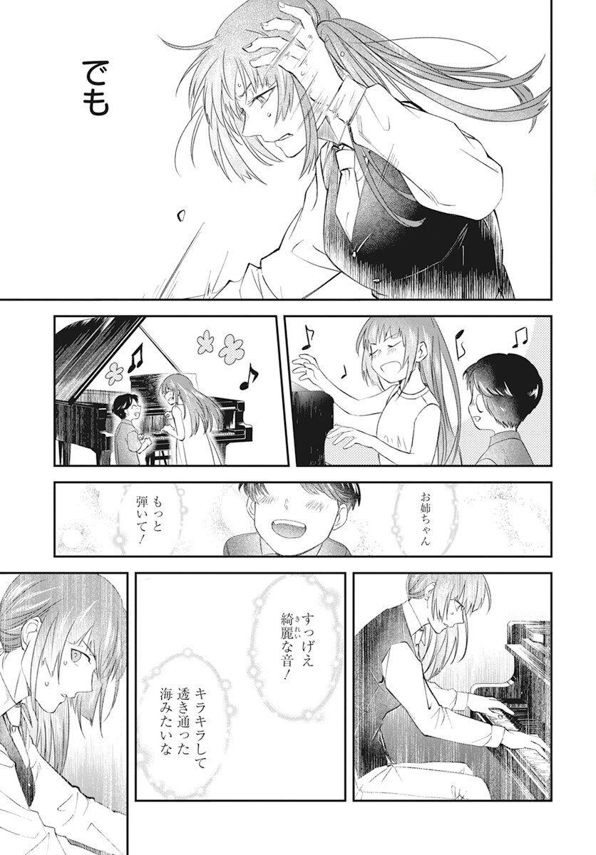 Rhapsody in Red Chapter 9 13ページ