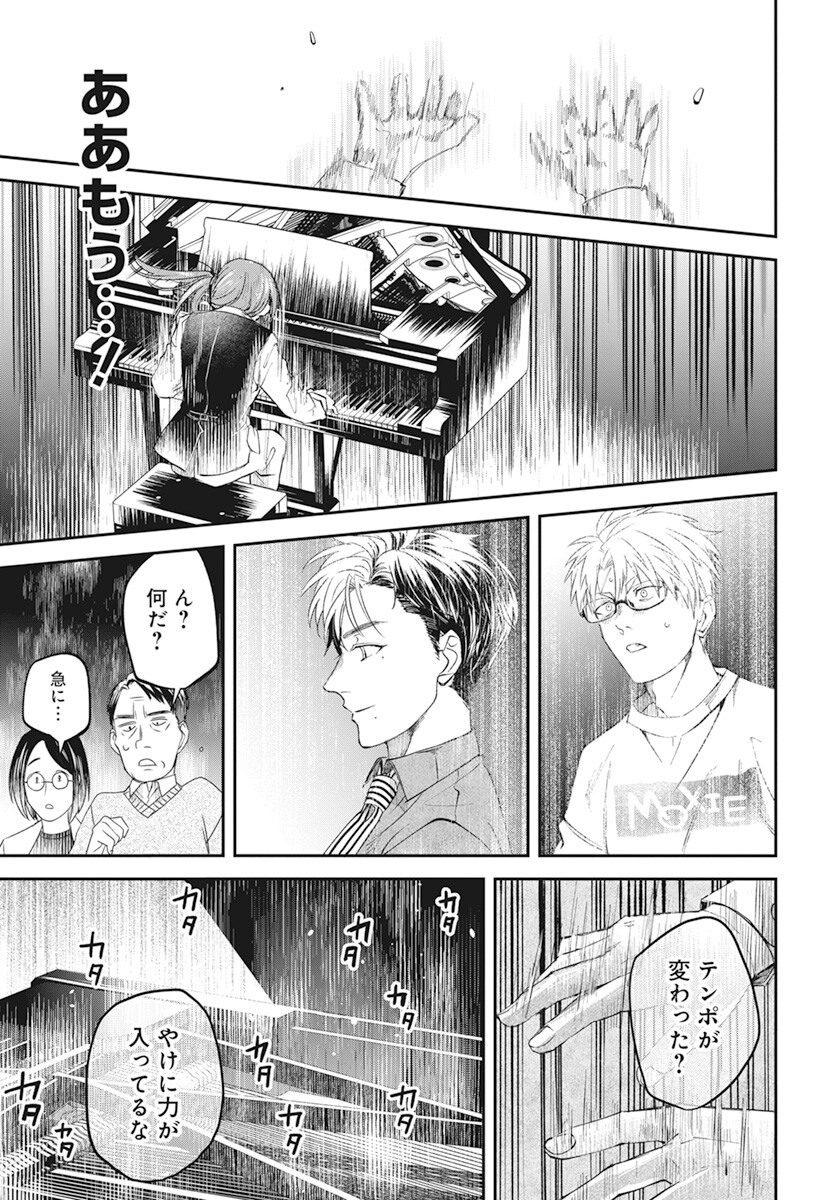 Rhapsody in Red Chapter 9 15ページ