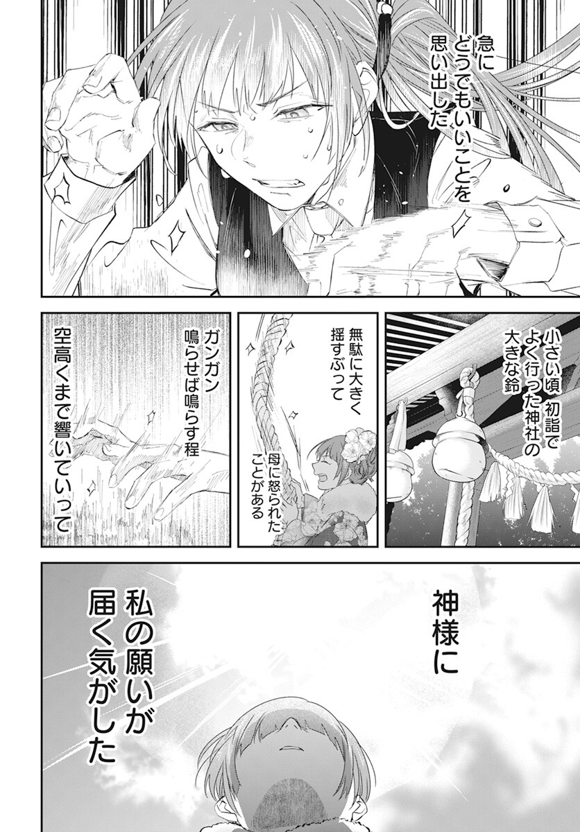 Rhapsody in Red Chapter 9 16ページ