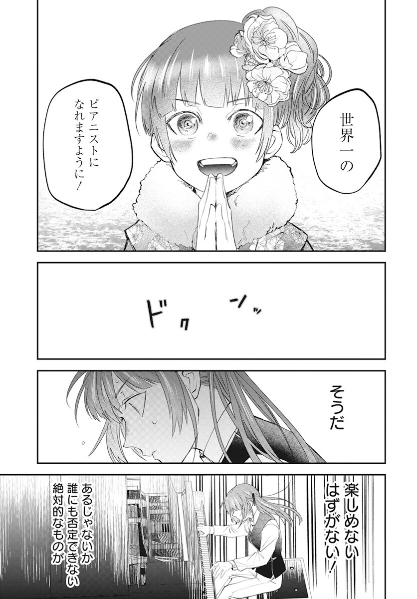 Rhapsody in Red Chapter 9 17ページ