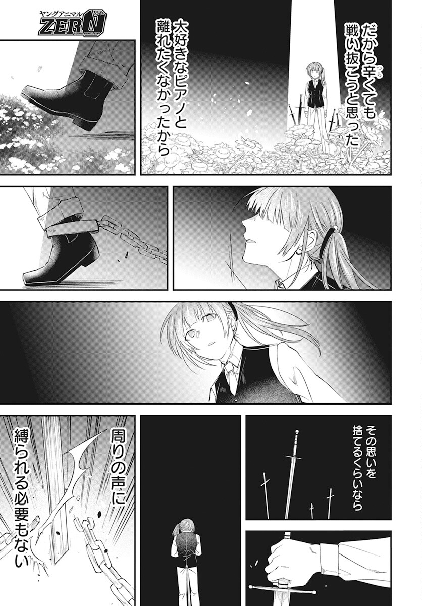 Rhapsody in Red Chapter 9 19ページ
