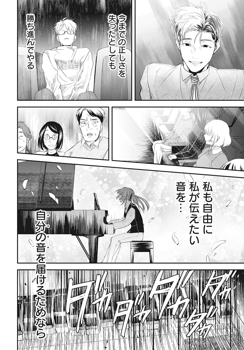 Rhapsody in Red Chapter 9 20ページ