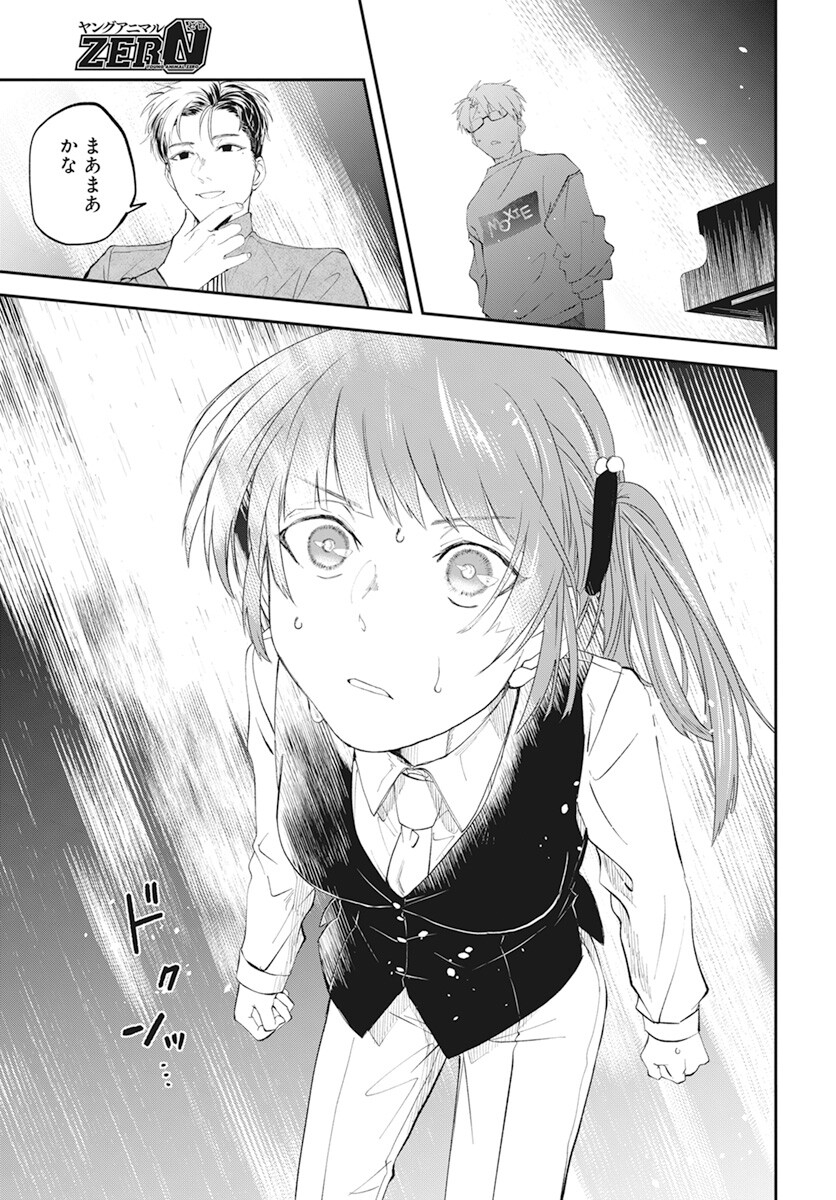 Rhapsody in Red Chapter 9 3ページ