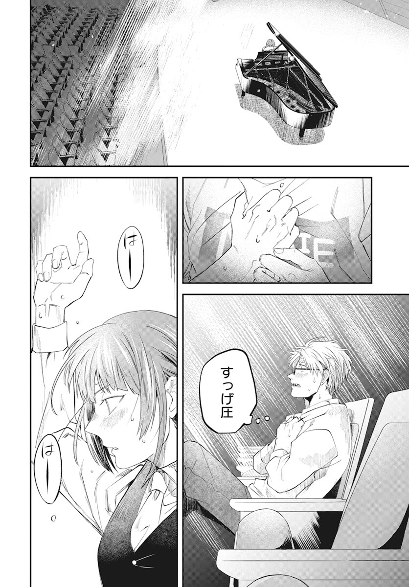 Rhapsody in Red Chapter 9 24ページ