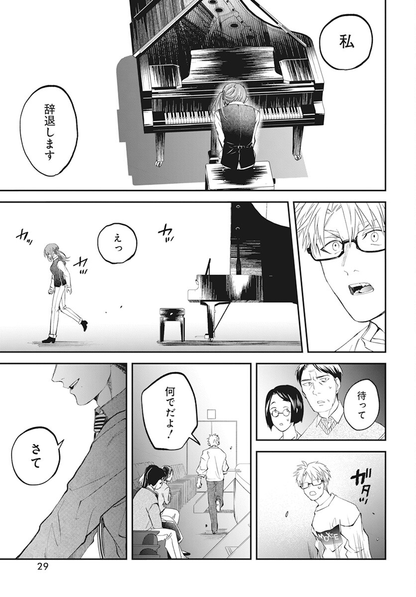 Rhapsody in Red Chapter 9 27ページ