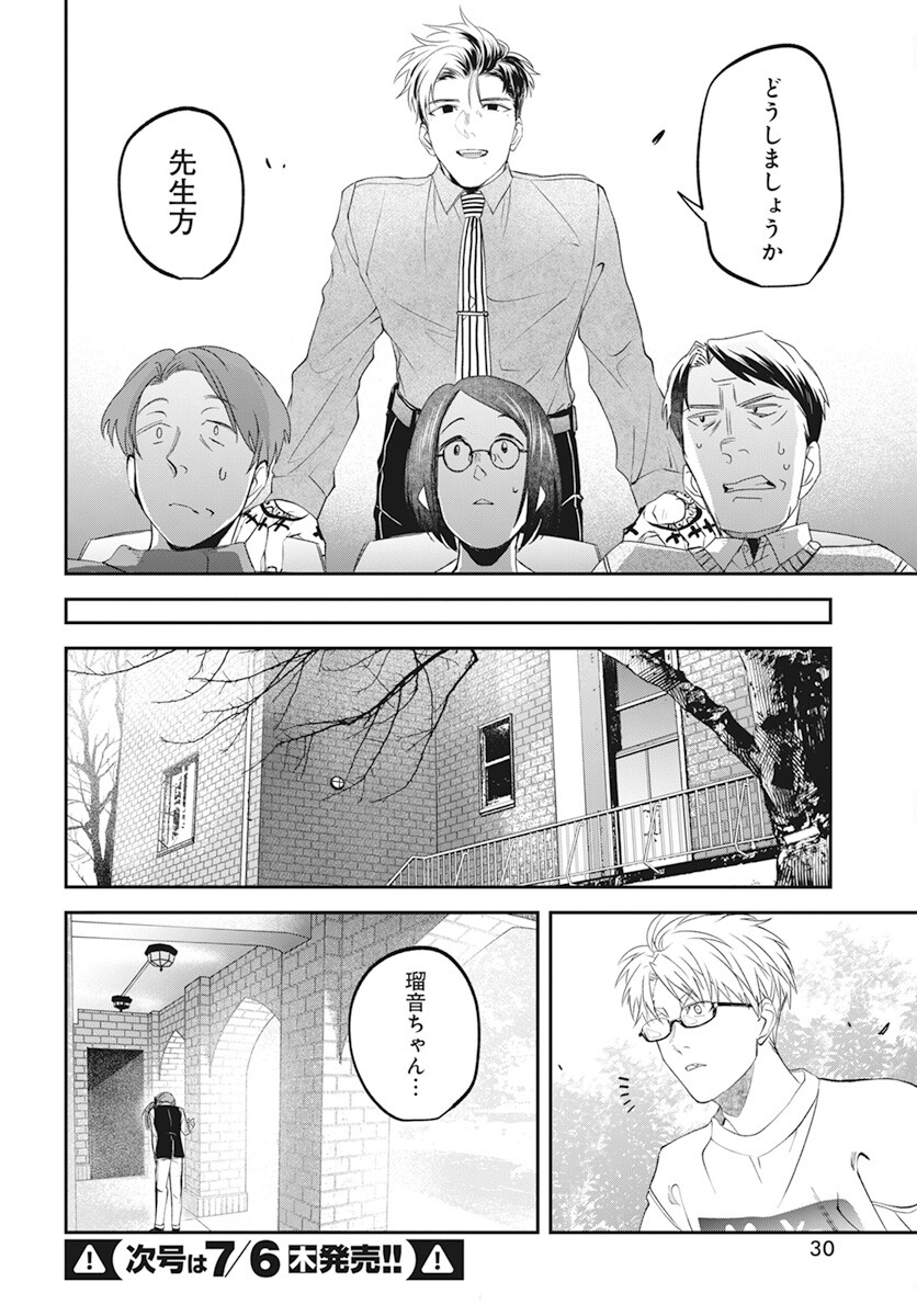 Rhapsody in Red Chapter 9 28ページ