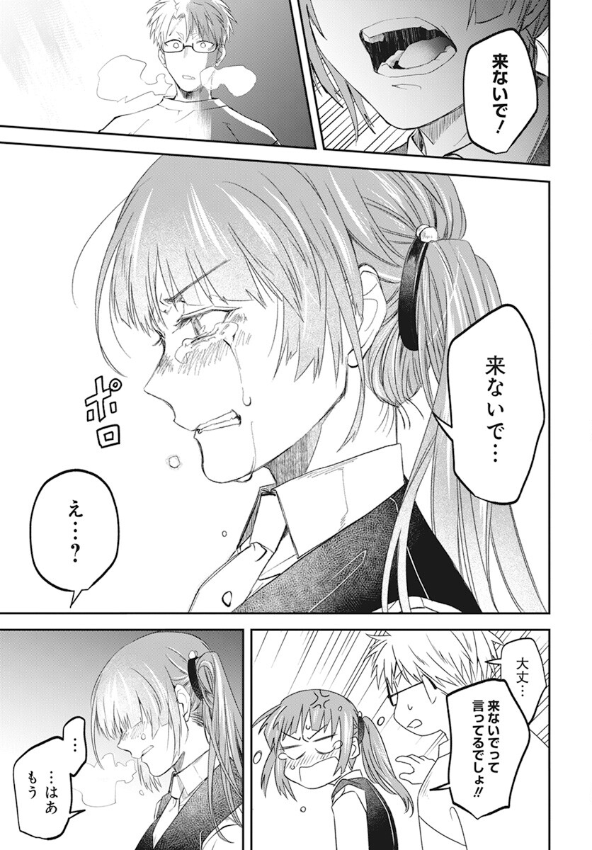 Rhapsody in Red Chapter 9 29ページ