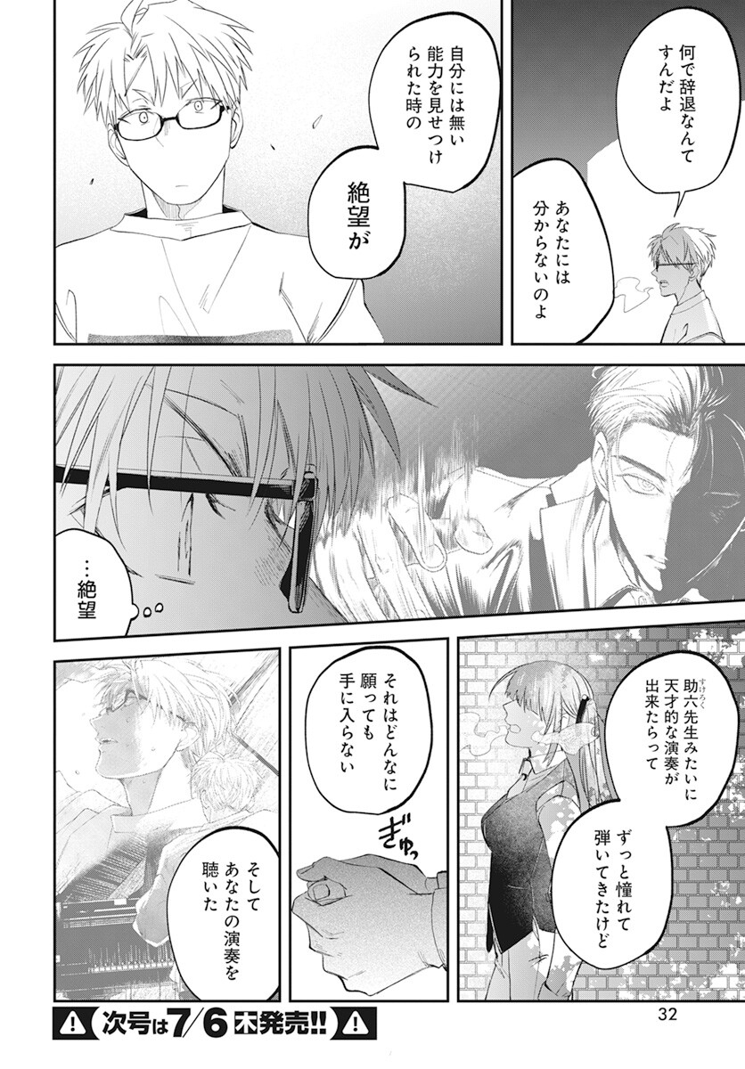 Rhapsody in Red Chapter 9 30ページ