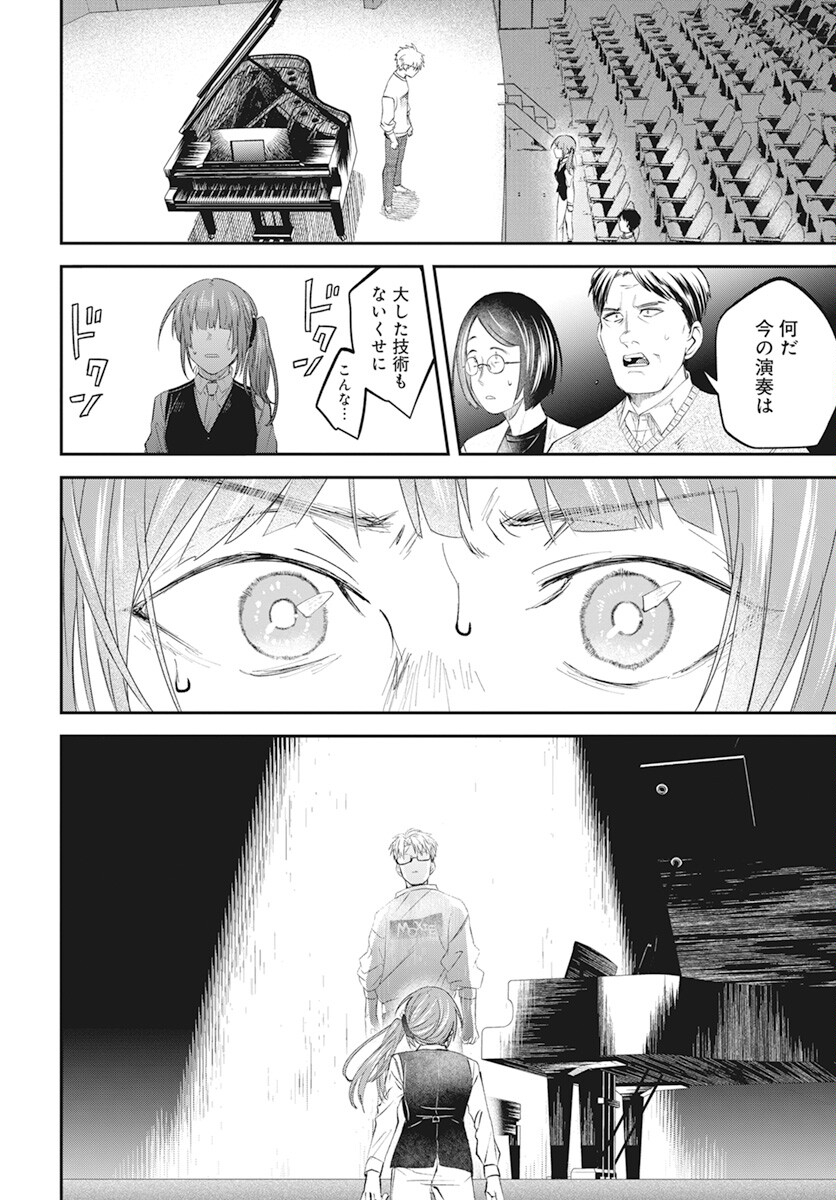 Rhapsody in Red Chapter 9 4ページ