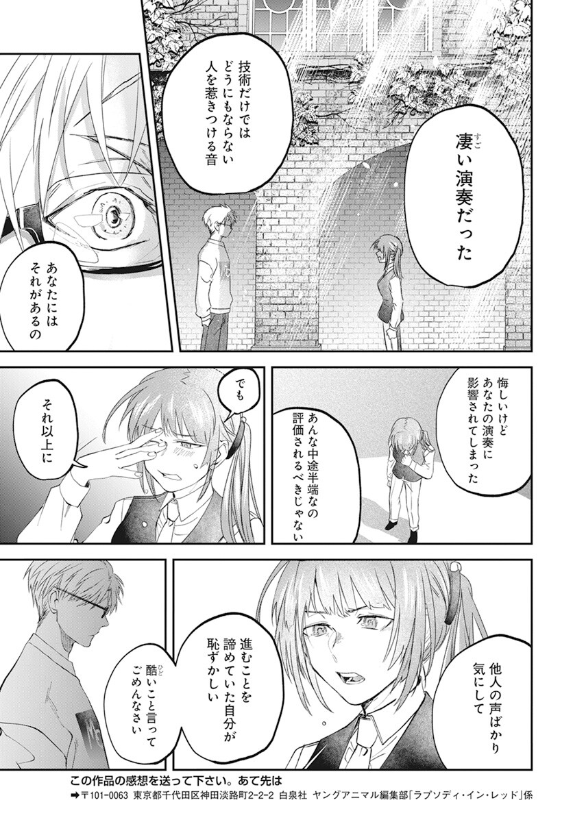 Rhapsody in Red Chapter 9 31ページ