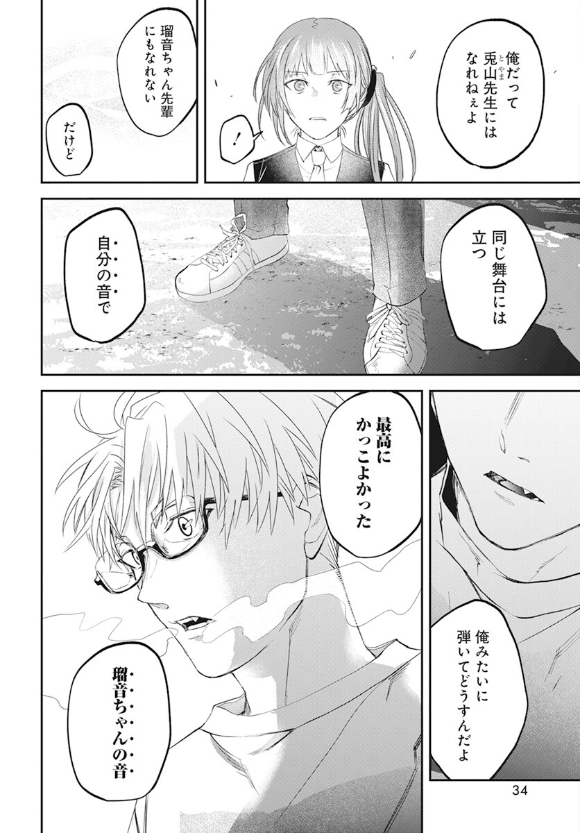 Rhapsody in Red Chapter 9 32ページ
