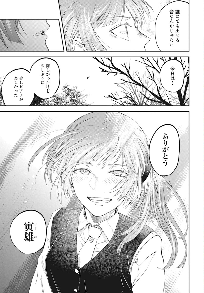 Rhapsody in Red Chapter 9 33ページ