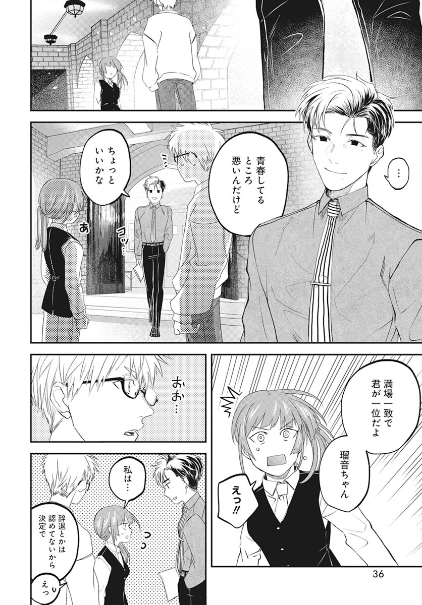 Rhapsody in Red Chapter 9 34ページ