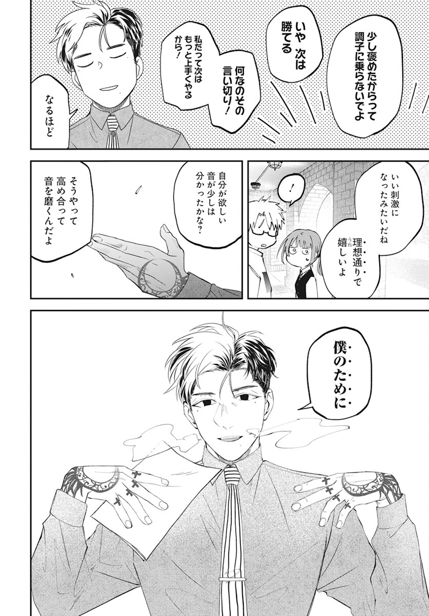 Rhapsody in Red Chapter 9 36ページ