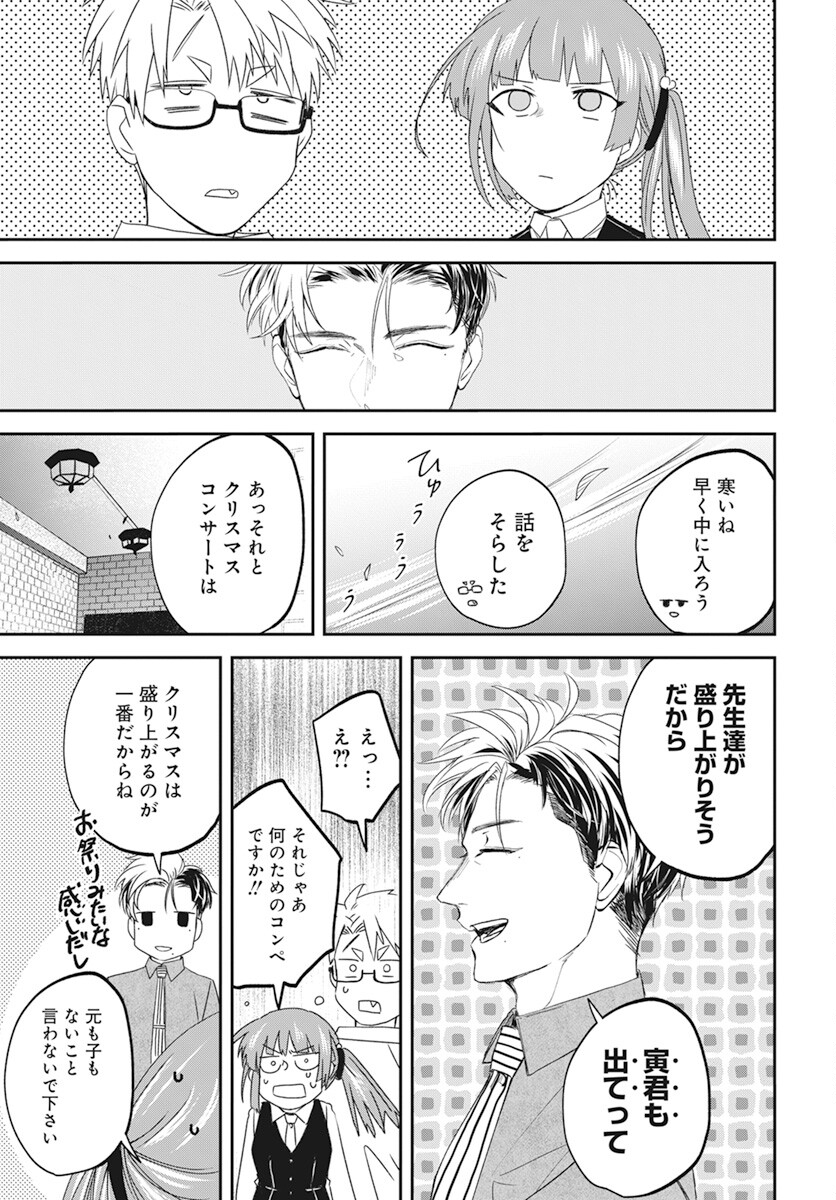 Rhapsody in Red Chapter 9 37ページ