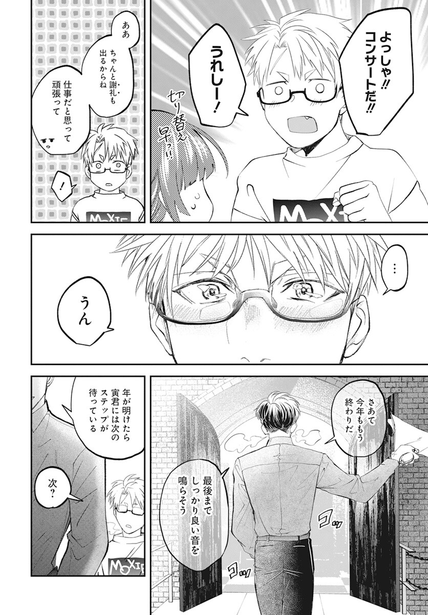 Rhapsody in Red Chapter 9 38ページ