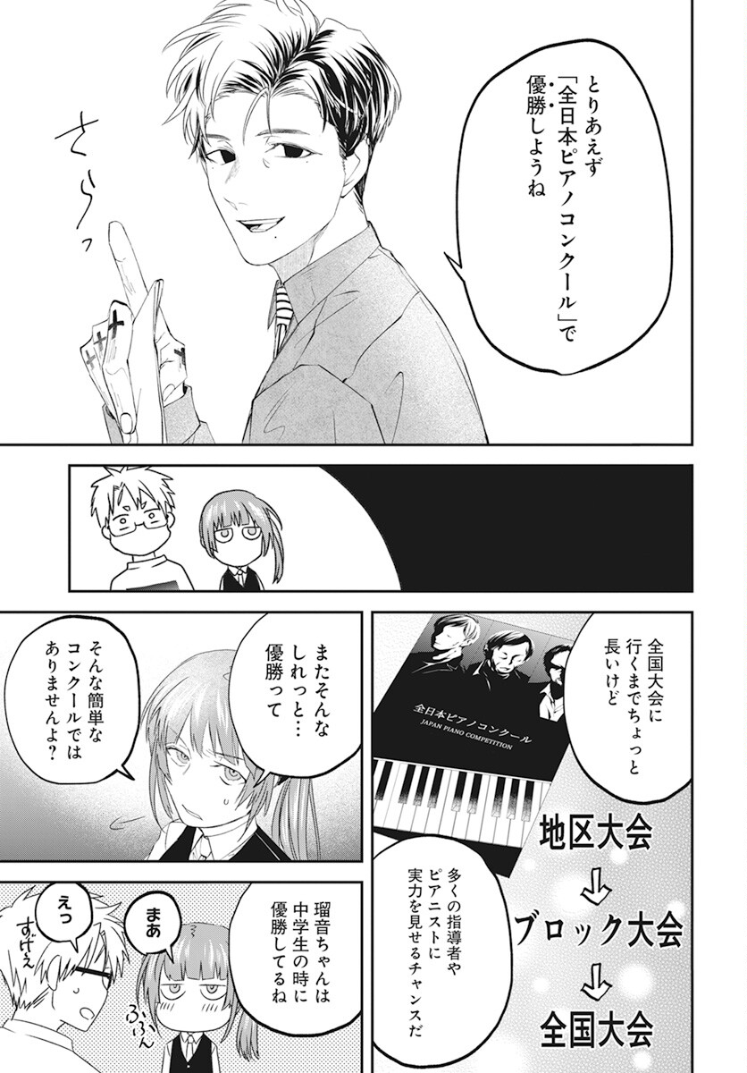 Rhapsody in Red Chapter 9 39ページ
