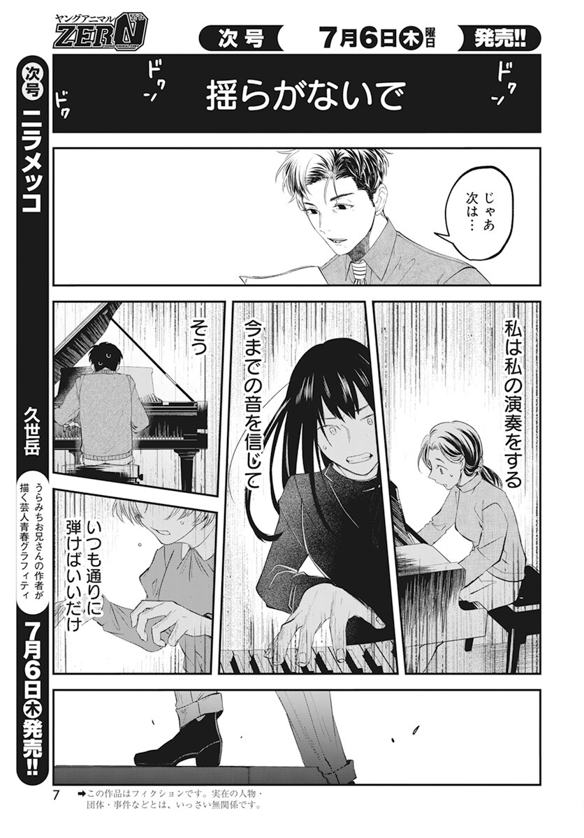 Rhapsody in Red Chapter 9 5ページ