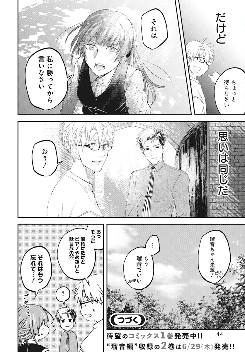 Rhapsody in Red Chapter 9 42ページ