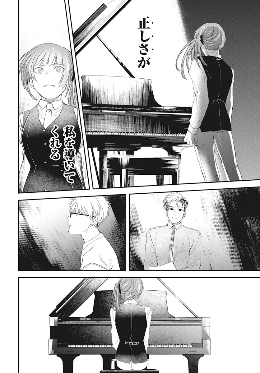 Rhapsody in Red Chapter 9 6ページ