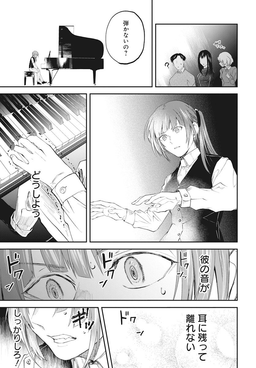 Rhapsody in Red Chapter 9 7ページ