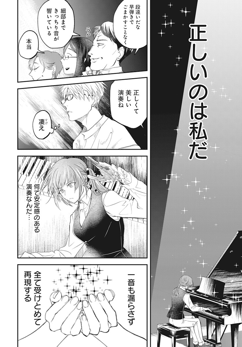 Rhapsody in Red Chapter 9 8ページ