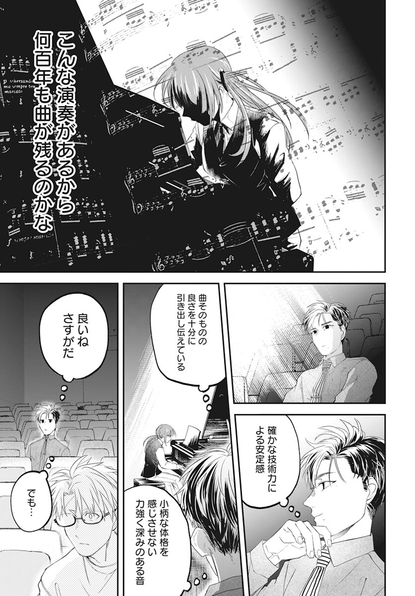 Rhapsody in Red Chapter 9 9ページ