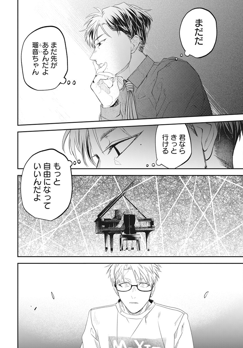 Rhapsody in Red Chapter 9 10ページ
