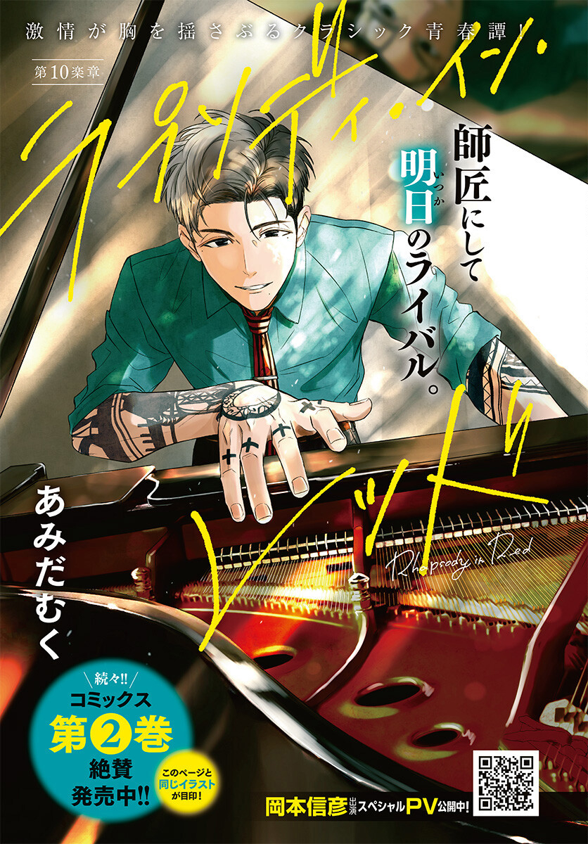 Rhapsody in Red Chapter 10 1ページ