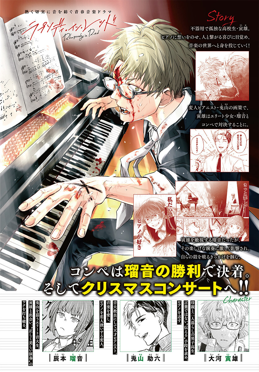 Rhapsody in Red Chapter 10 2ページ