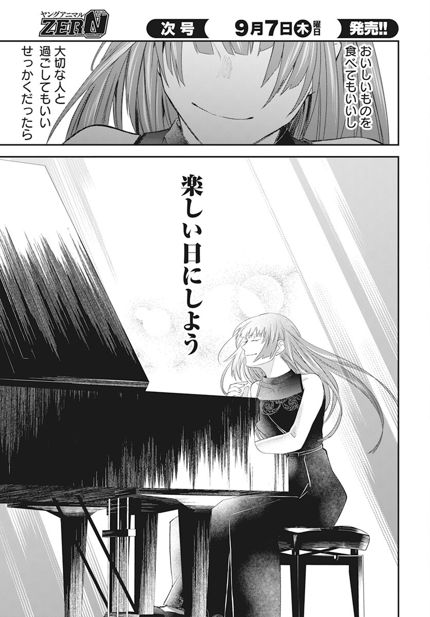 Rhapsody in Red Chapter 10 13ページ