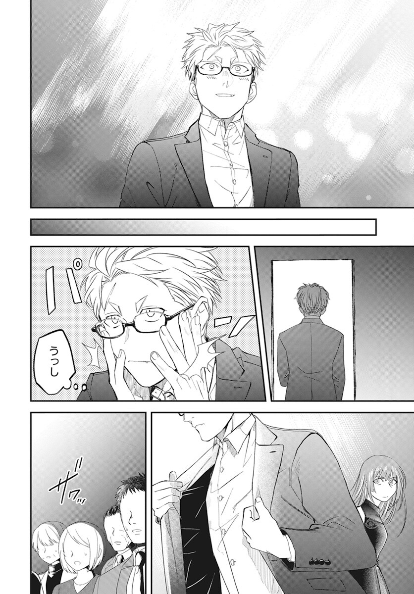 Rhapsody in Red Chapter 10 14ページ